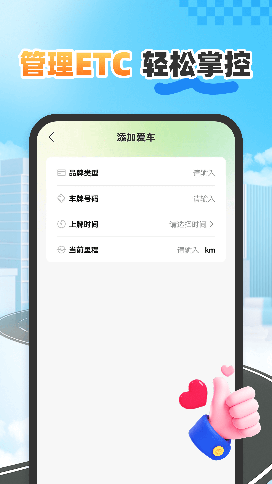 etc高速畅行app