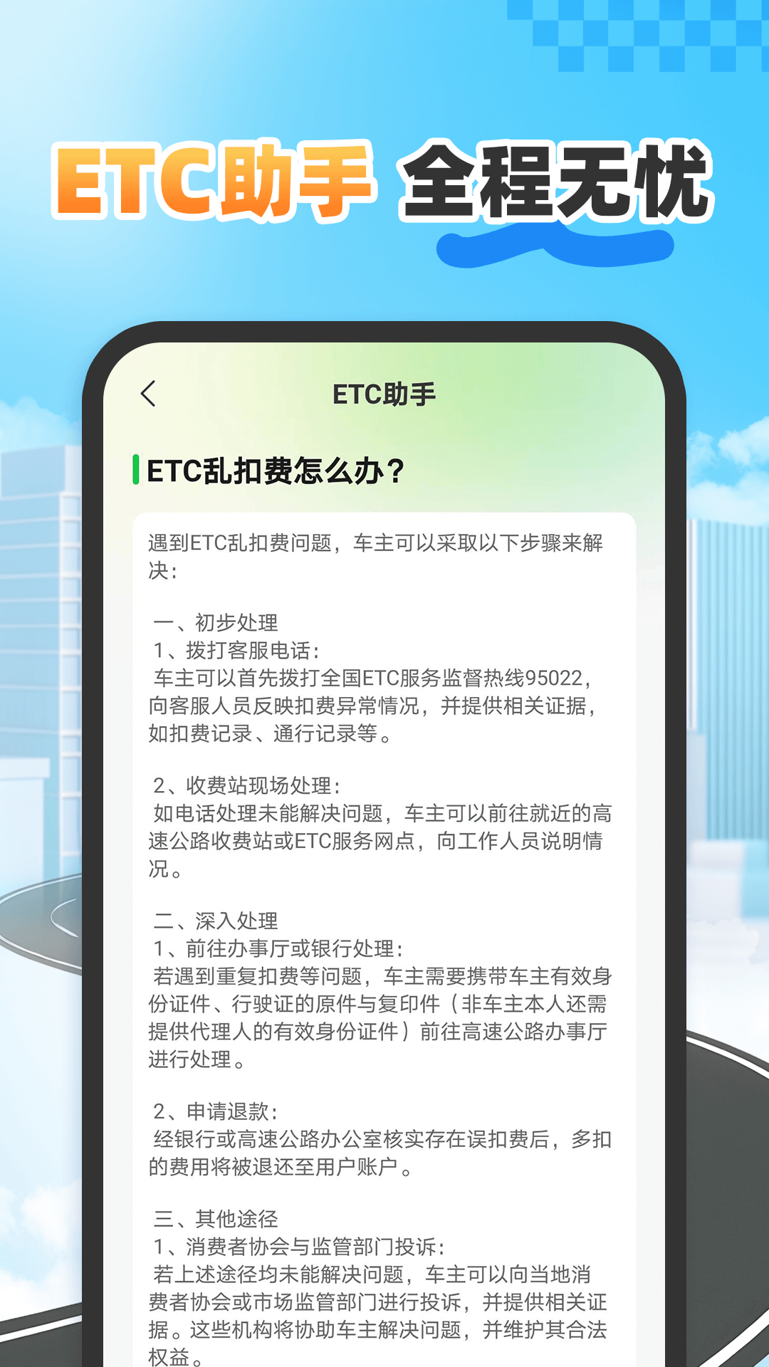 etc高速畅行app