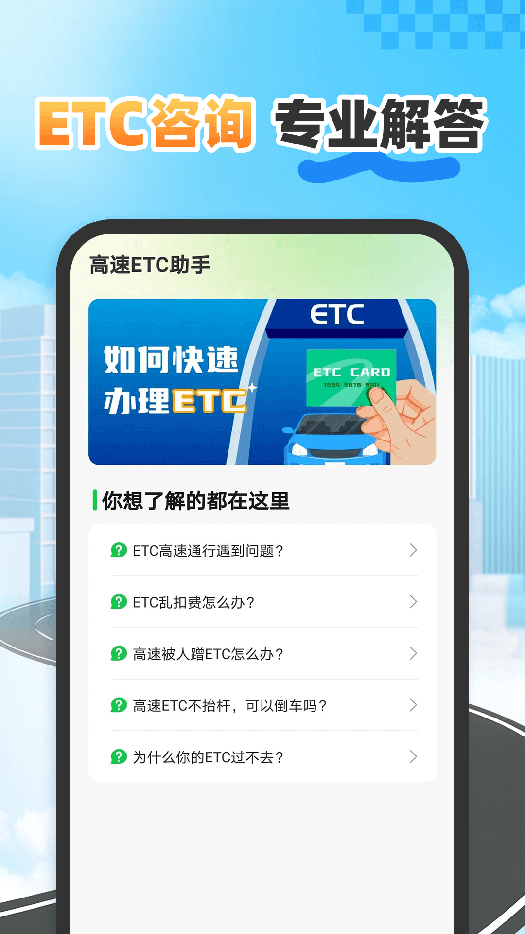 etc高速畅行app