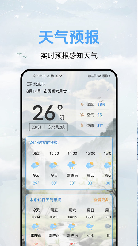 量界灵犀天气v1.0.6