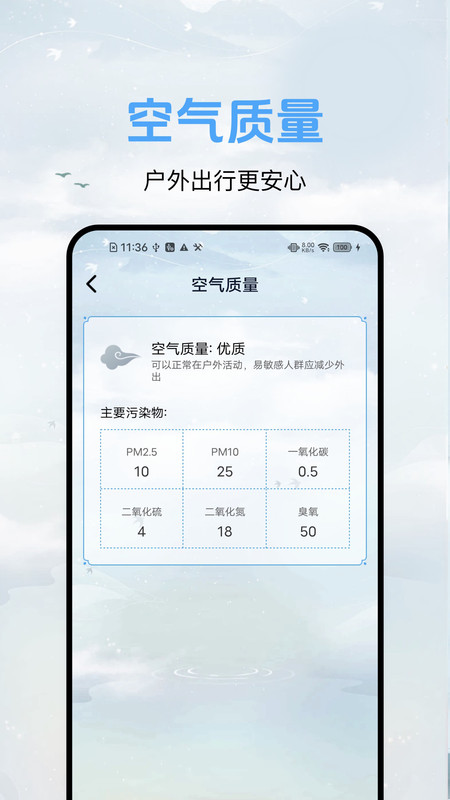 量界灵犀天气v1.0.6