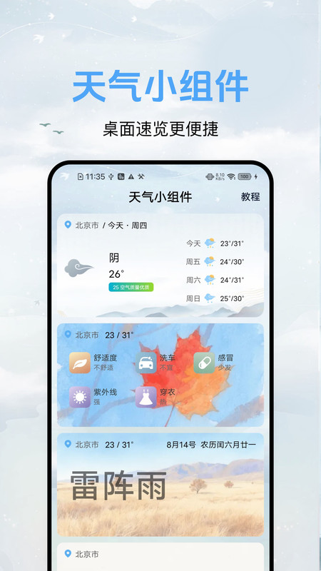 量界灵犀天气v1.0.6