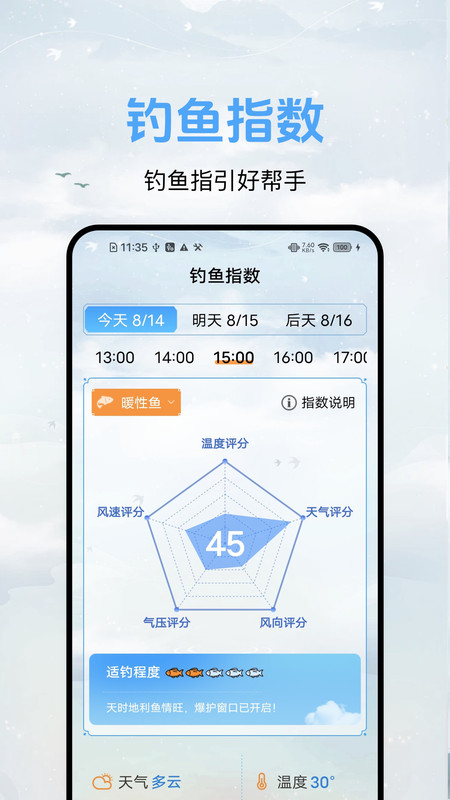 量界灵犀天气v1.0.6