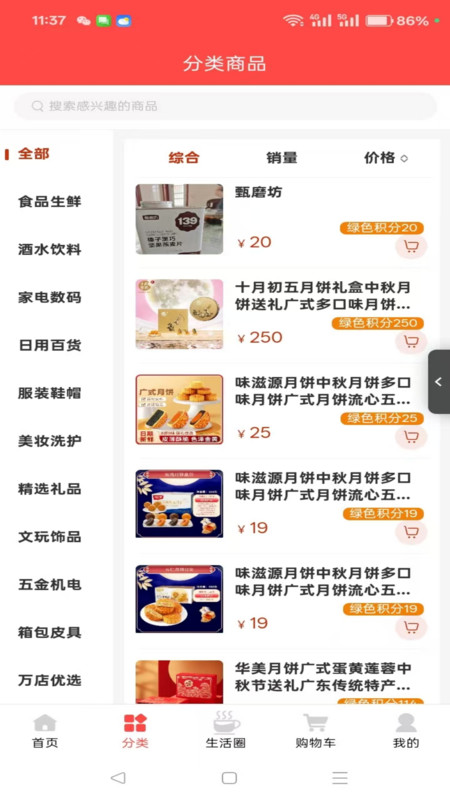 万店同创v2.6.6