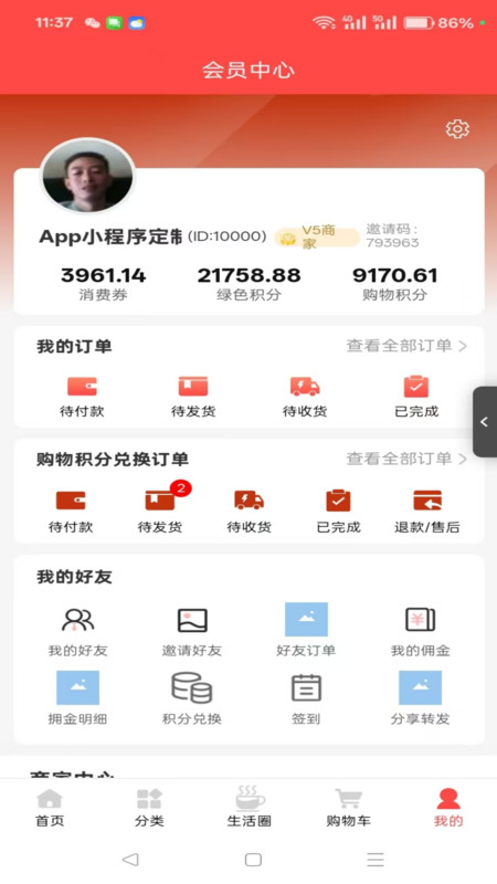 万店同创v2.6.6