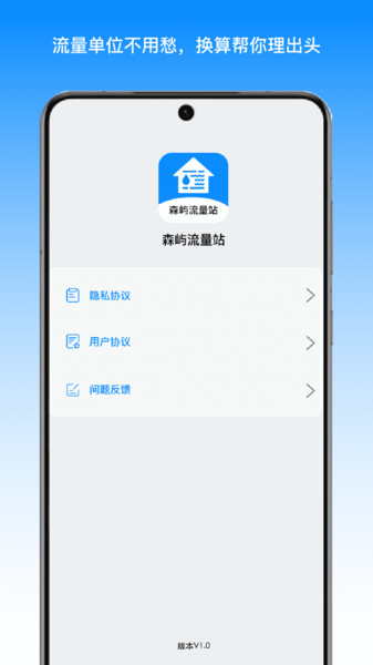 雪岑流量助手v1.0