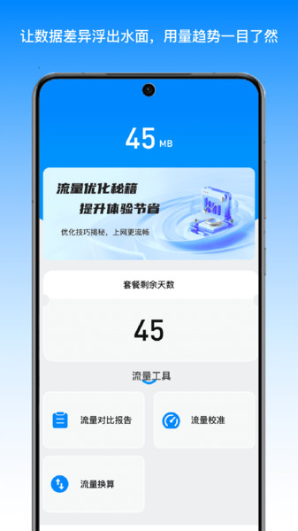 雪岑流量助手v1.0