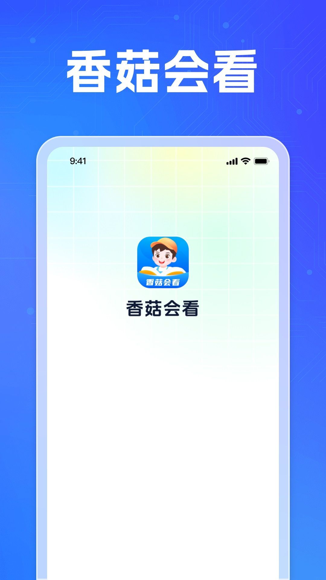 香菇会看vv1.0.1