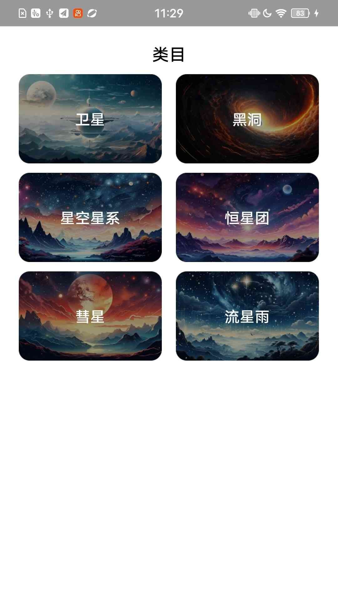 天象观测通识vv1.0.0