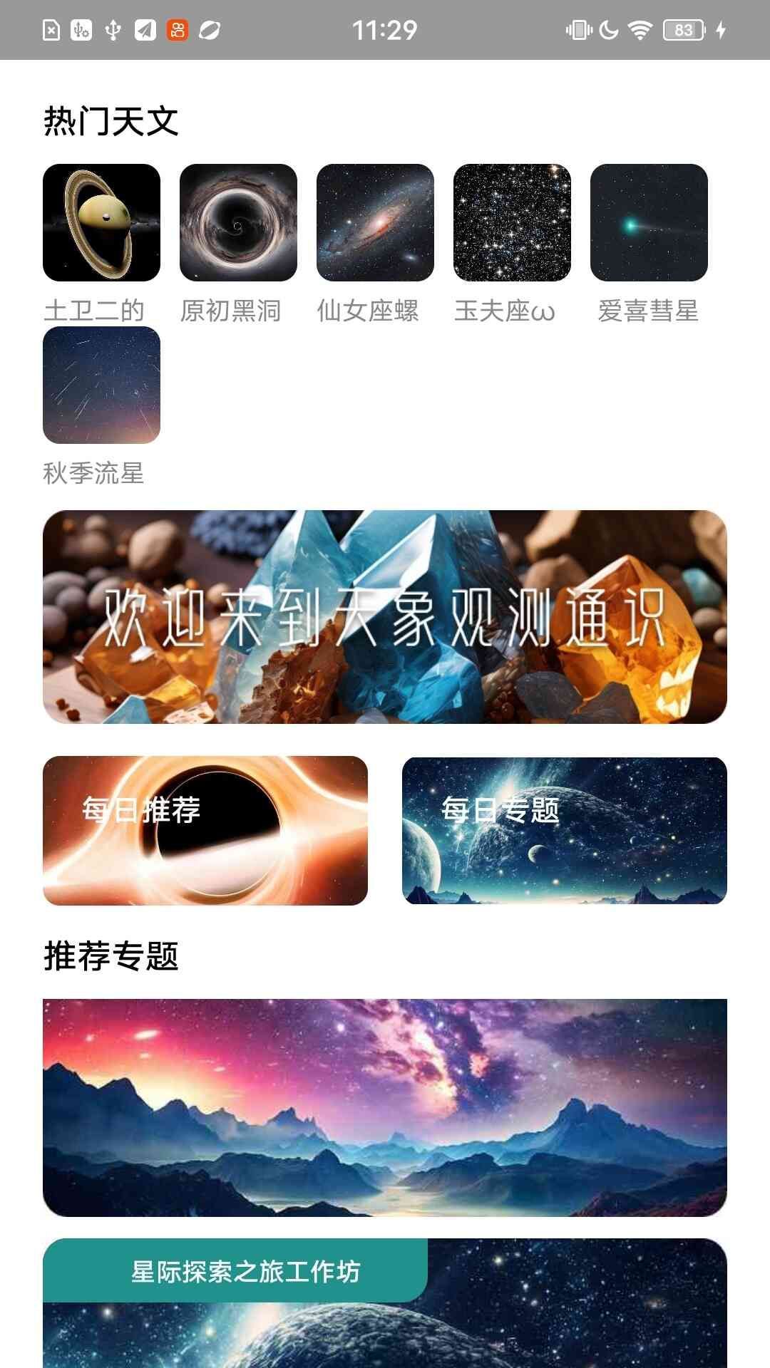 天象观测通识vv1.0.0