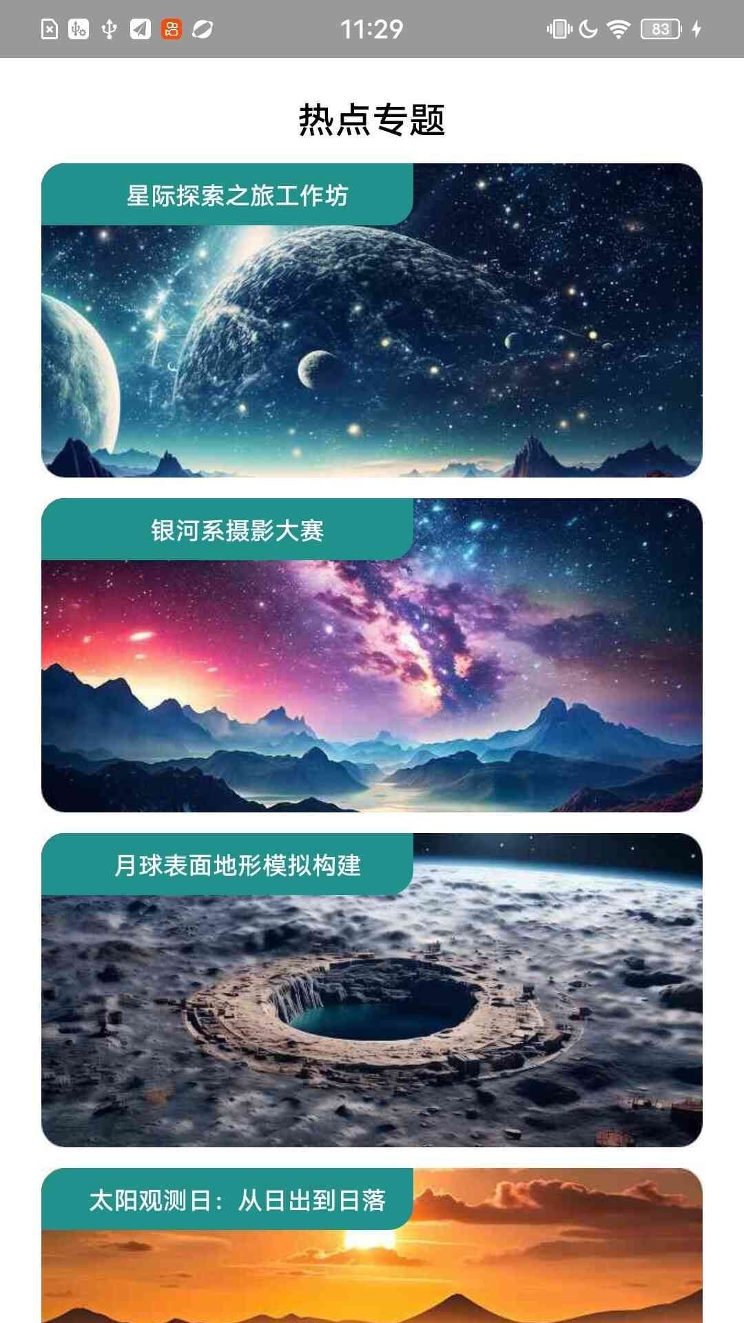 天象观测通识vv1.0.0