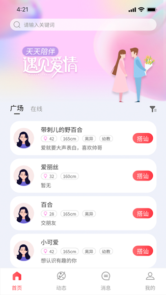 天天陪伴app