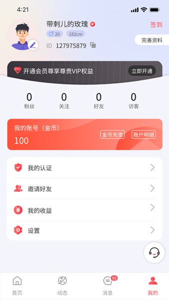 天天陪伴app