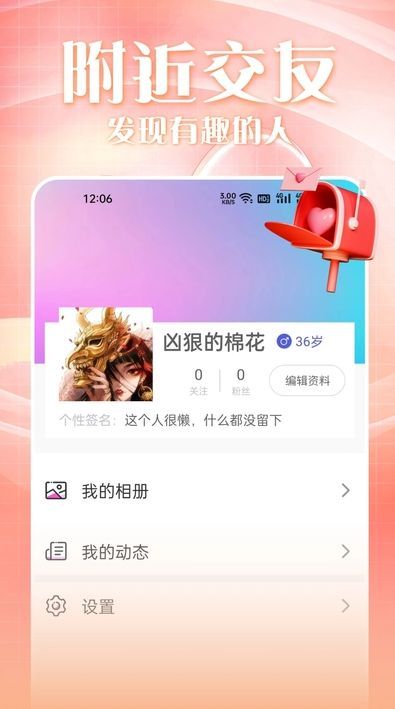 于你交友app