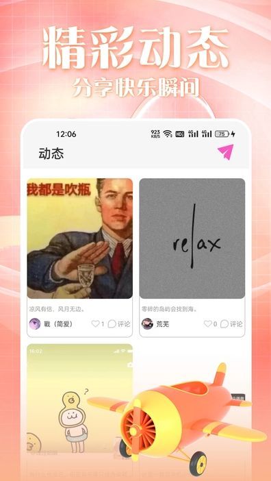 于你交友app