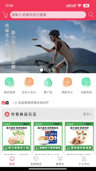 求索未来app