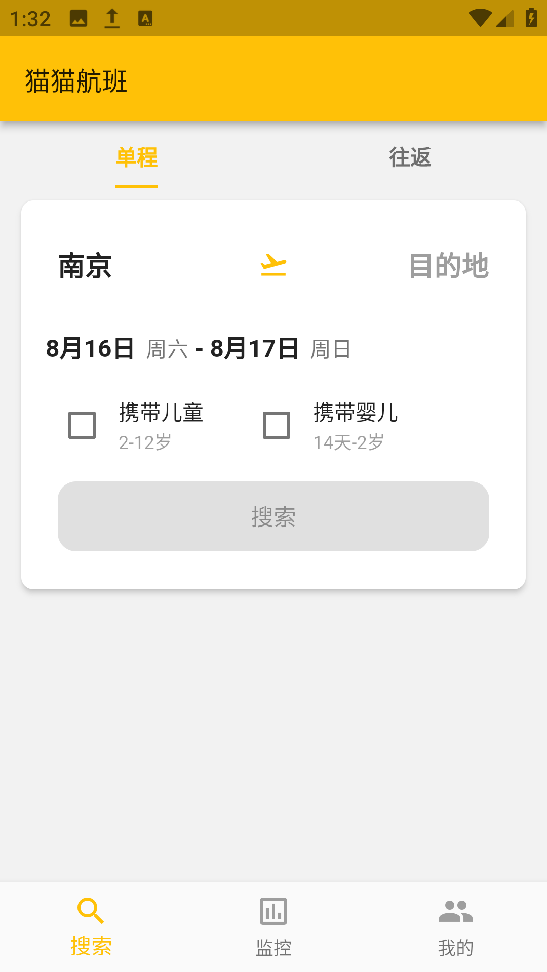 猫猫出行app
