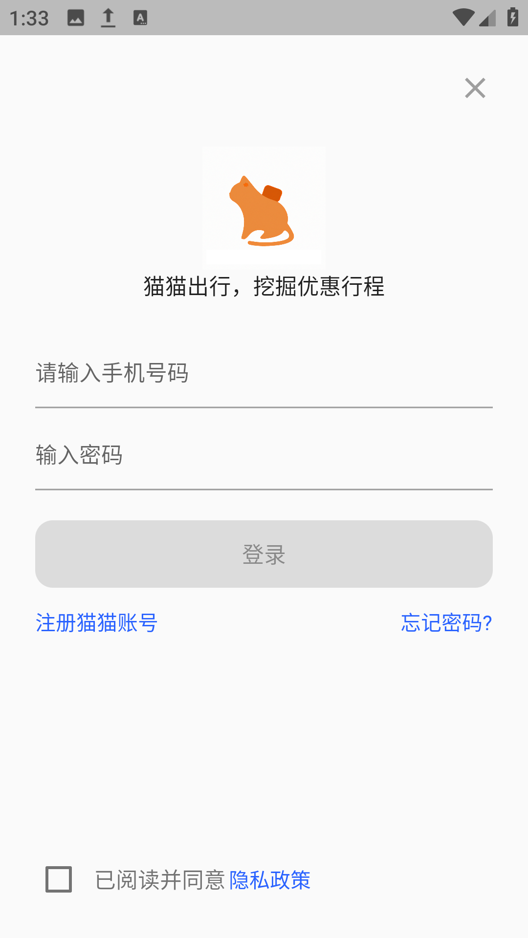 猫猫出行app
