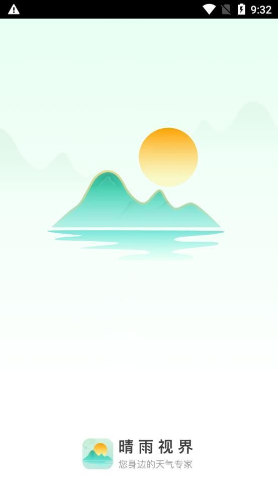 晴雨视界app