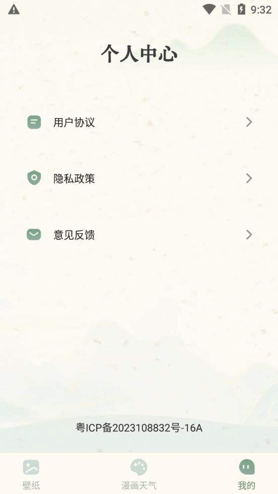 晴雨视界app