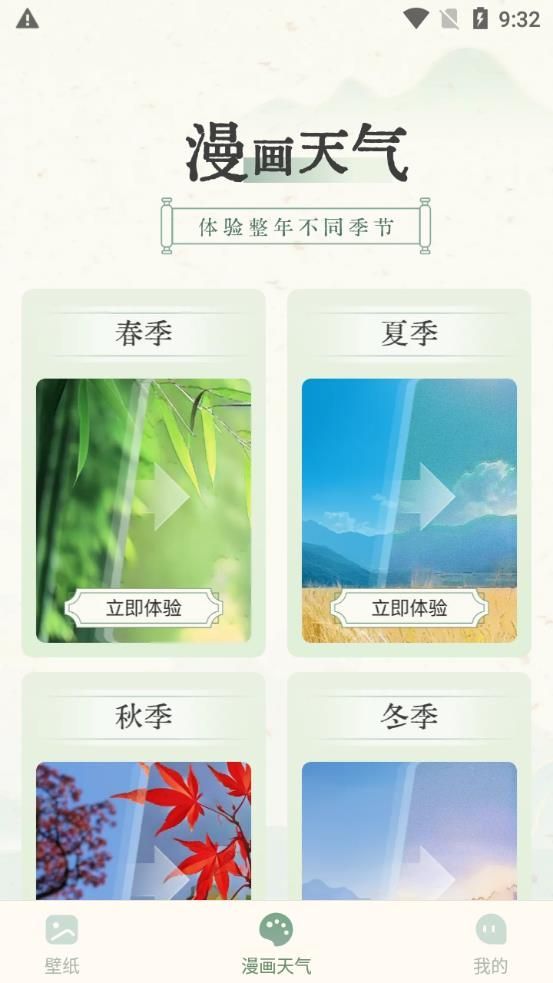 晴雨视界app