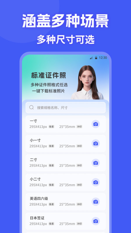 证件照制作HD照相机app