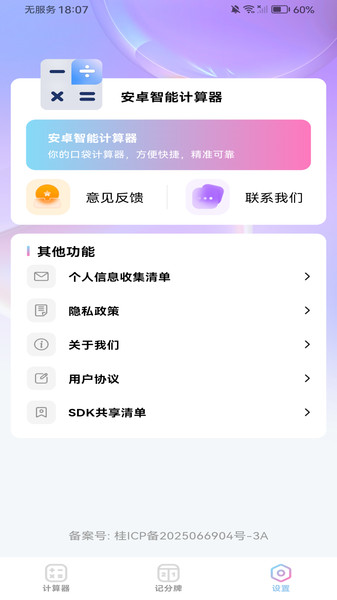 安卓智能计算器app