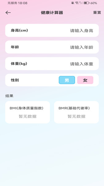 安卓智能计算器app
