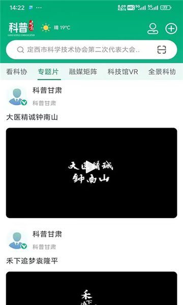 科普甘肃app