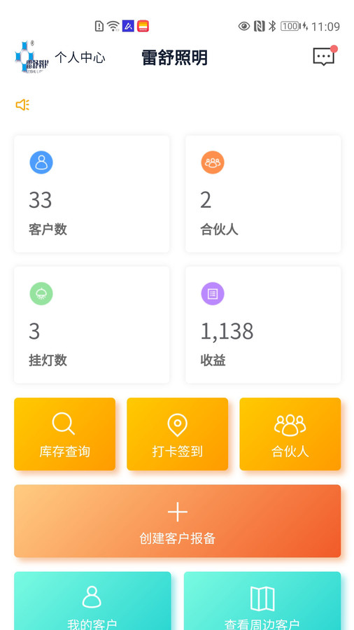 雷舒科技app