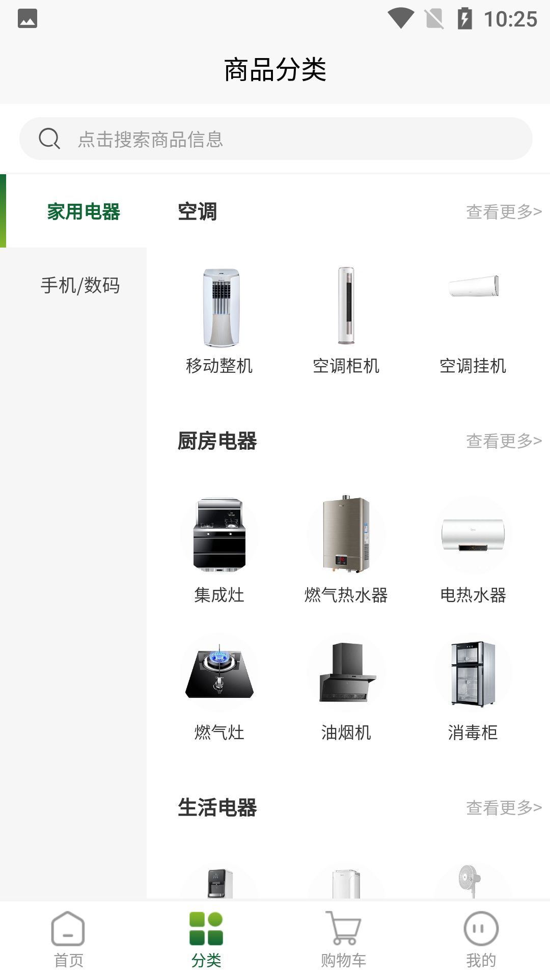 启橙易购app