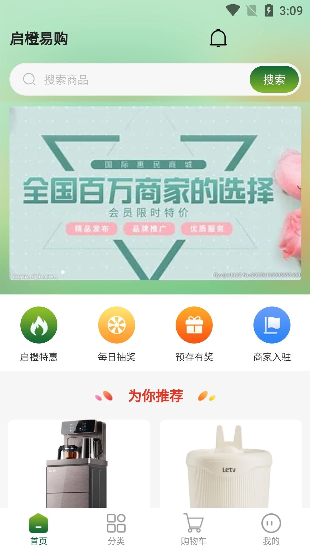 启橙易购app