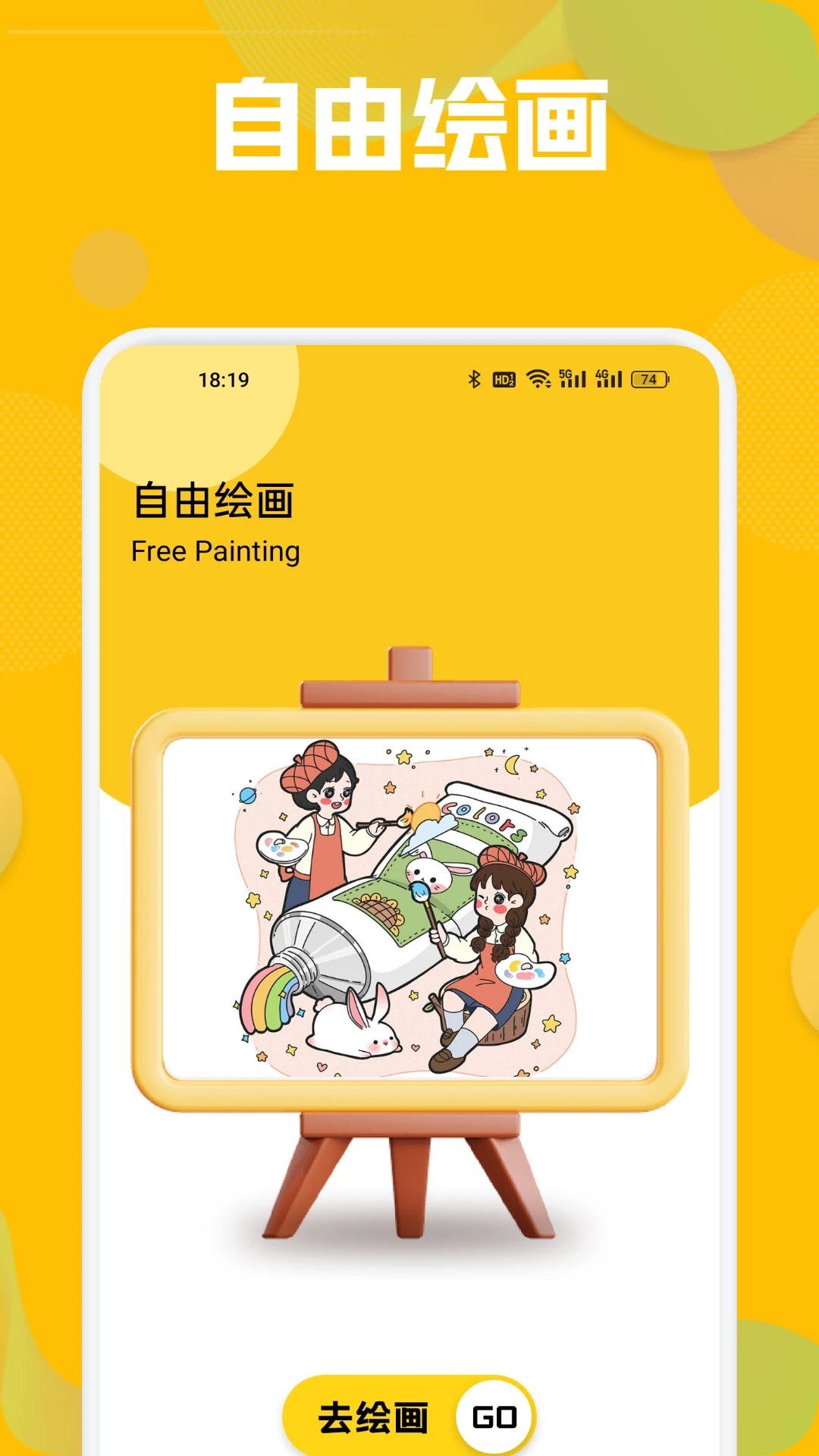 多彩精灵app