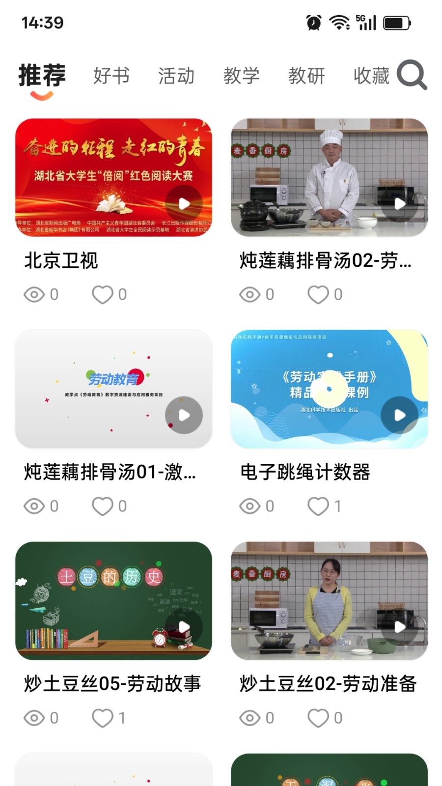 新华E教app