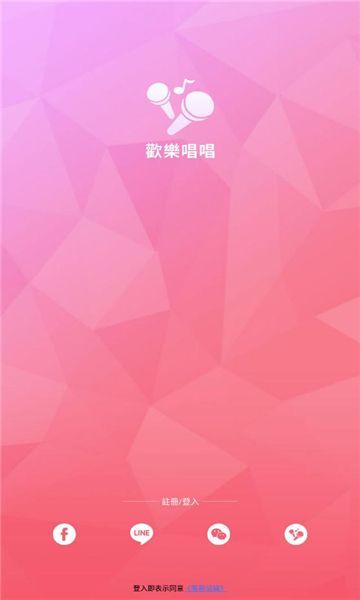 欢乐唱唱app