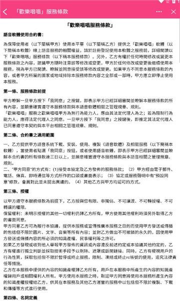 欢乐唱唱app