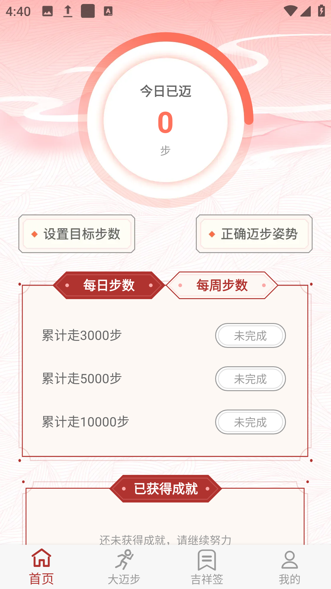 定点运动app