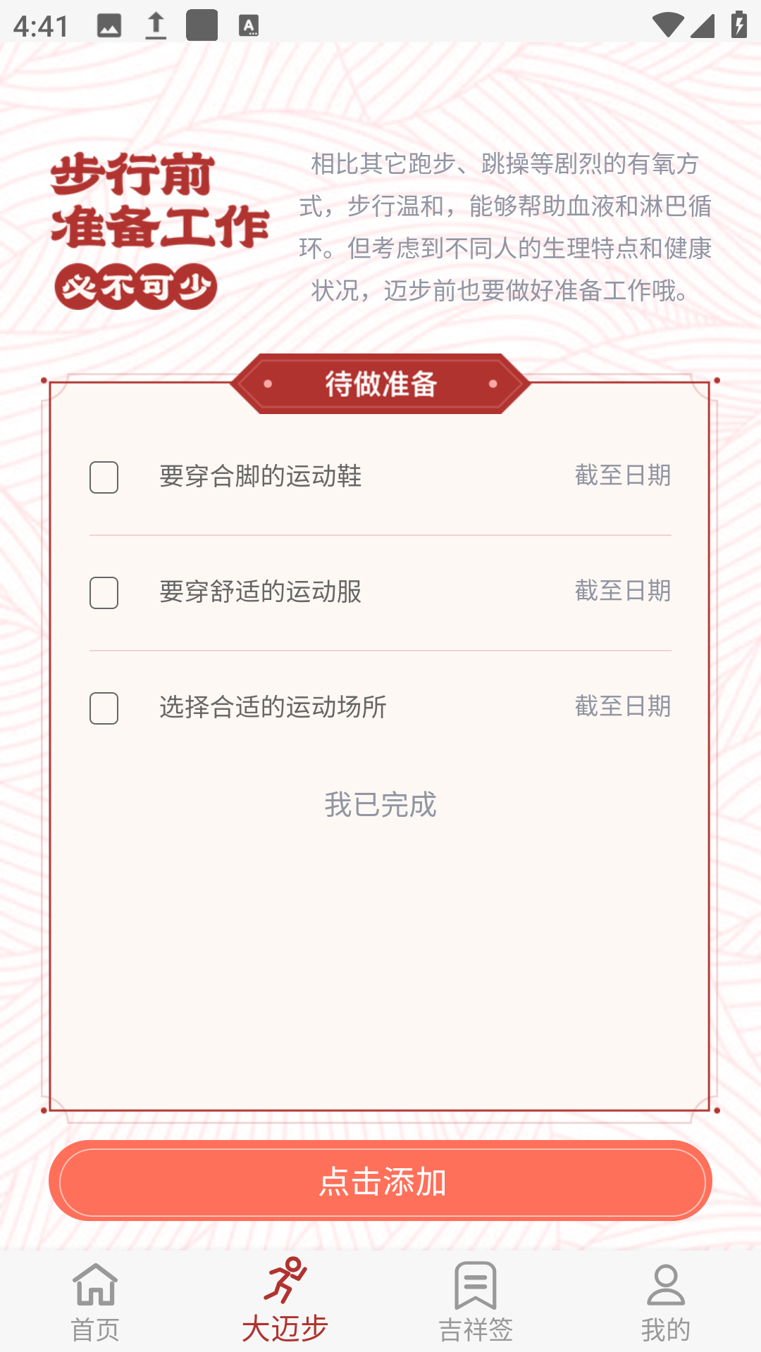 定点运动app