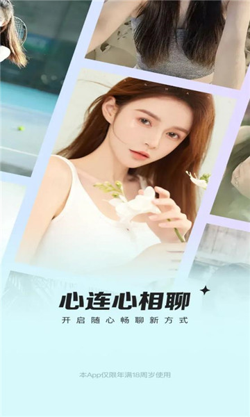 心连心相聊app