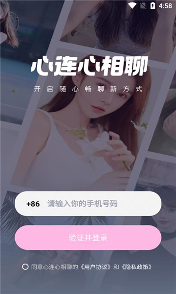 心连心相聊app