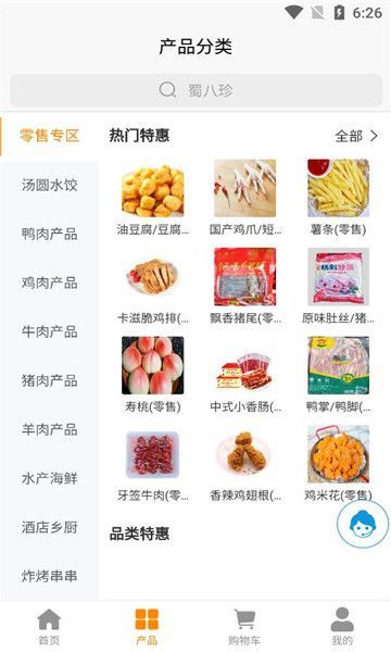 蜀八珍app