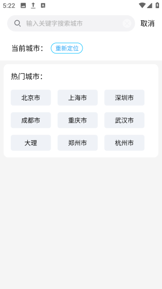 畅阳天气app