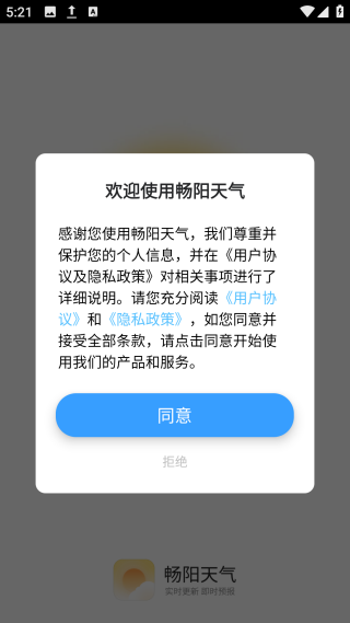 畅阳天气app