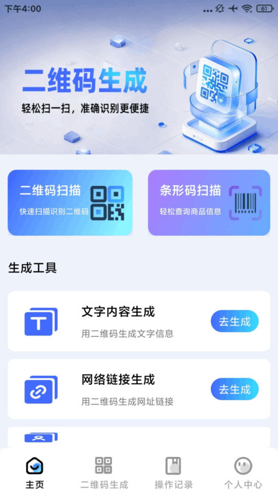二维码扫码宝app