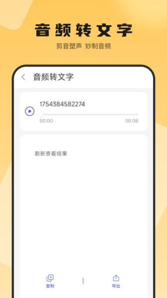 识别文字转换器app