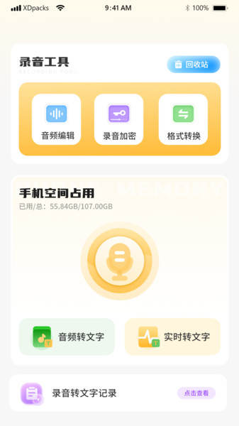 识别文字转换器app
