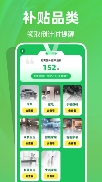 国补快查助手app