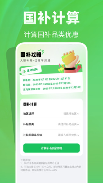 国补快查助手app
