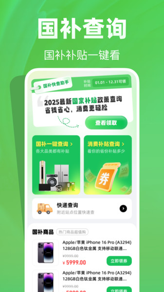 国补快查助手app