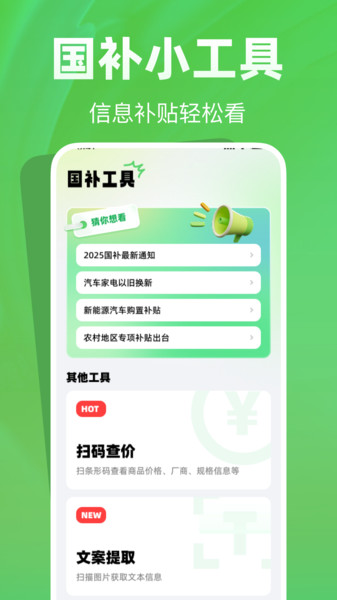 国补快查助手app